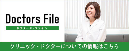 ドクターズファイル