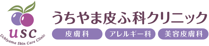 うちやま皮ふ科クリニック